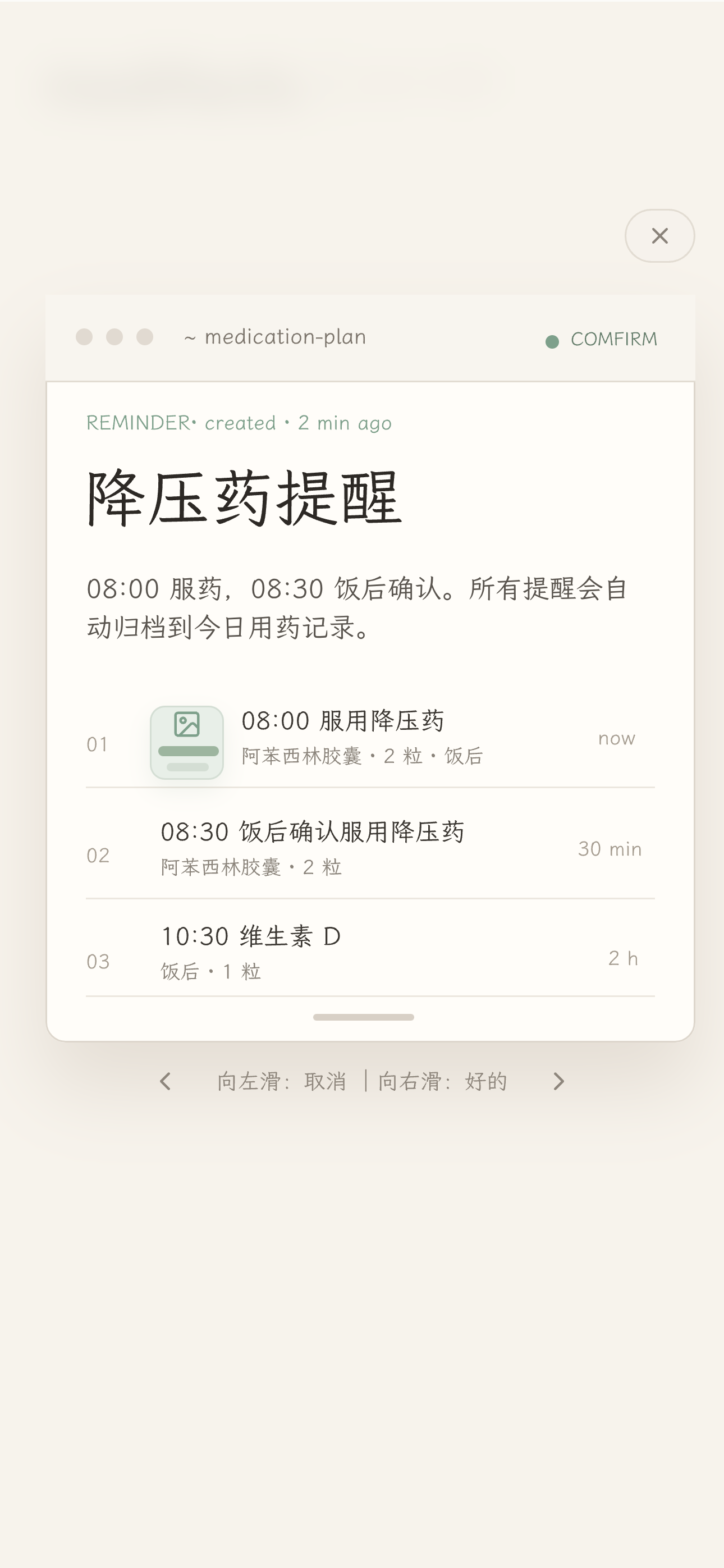 确认提醒计划界面