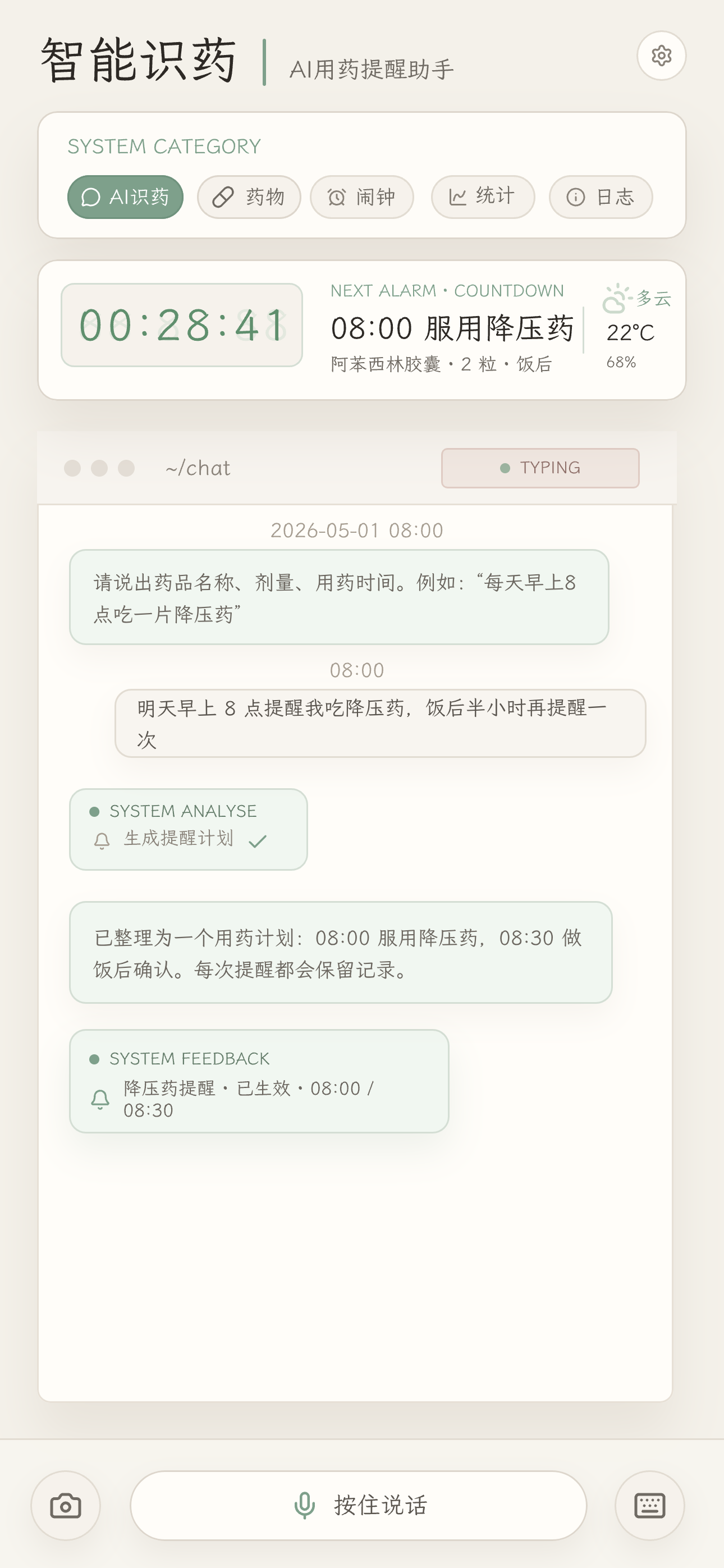 艾青提醒首页界面