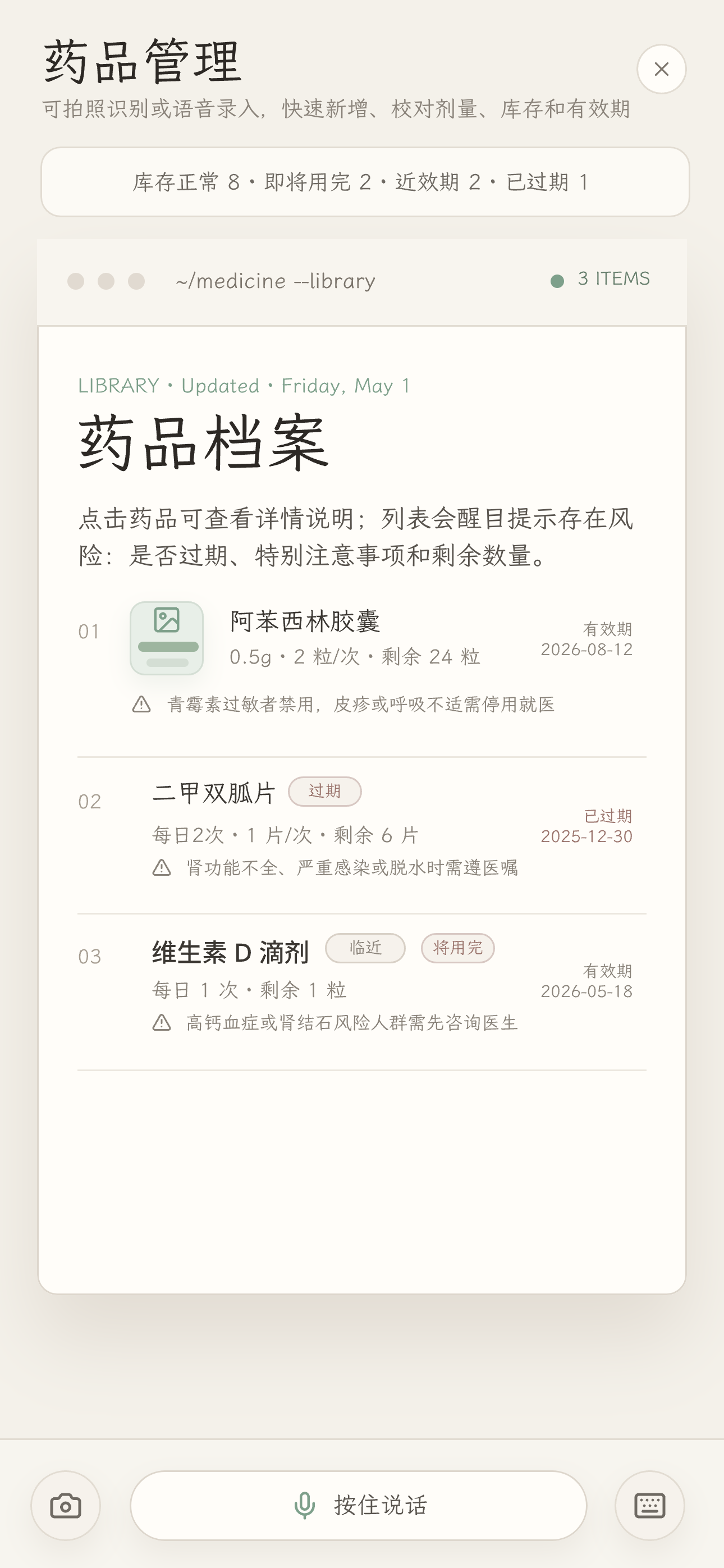 药品管理档案列表界面